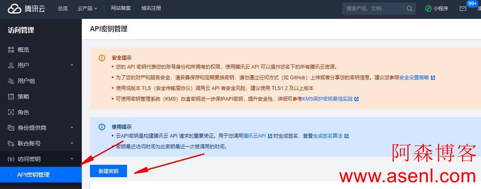 腾讯云轻量服务器设置流量超出限制自动关机教程-阿森博客