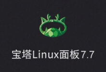 宝塔面板7.7.0破解版 宝塔面板7.7.0开心版破解教程 非一键脚本 手动破解教程-阿森博客