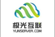 极光KVM-春节特惠 洛杉矶AS9929线路 KVM虚拟化2核心2G内存200Mbps带宽 年付249元,1核心1G内存限时限量9元/月-阿森博客