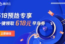 腾讯云-618采购季年中特惠抢先看,极具性价比国内轻量云服务器低至0.8折,2核心2G内存4Mbps带宽仅需45元/年-阿森博客