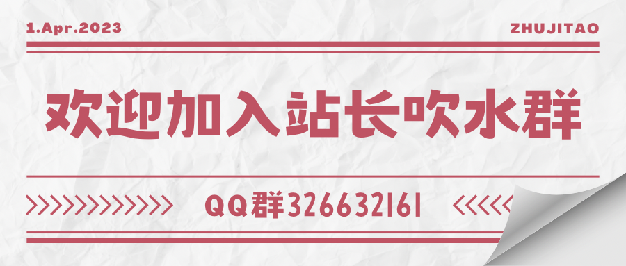 点击加入阿森博客站长吹水群