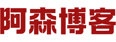 阿森博客-国外VPS测评/国外主机测评/国外服务器测评/VPS推荐/免备案服务器/高防服务器/免备案免费CDN