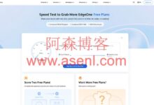 EdgeOne-免费全球高防加速免备案CDN,阿森博客站长向官方申请了一些免费套餐兑换码,可在国内站使用!-阿森博客